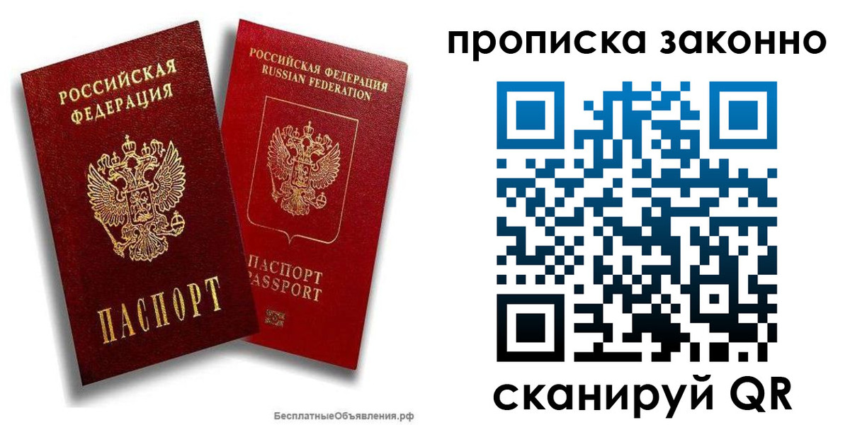купить прописку в Коркино