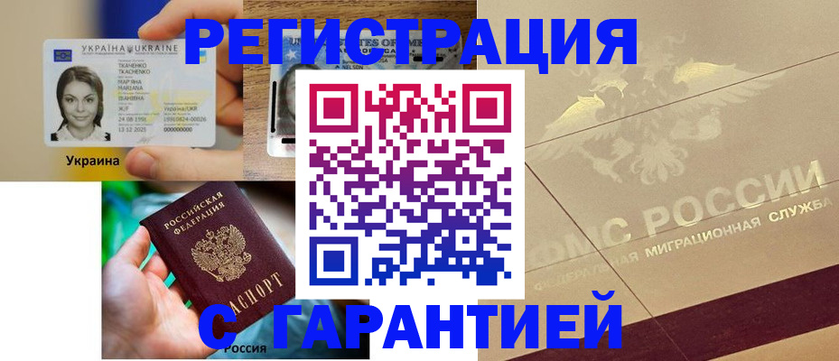 прописка для работы в Коркино