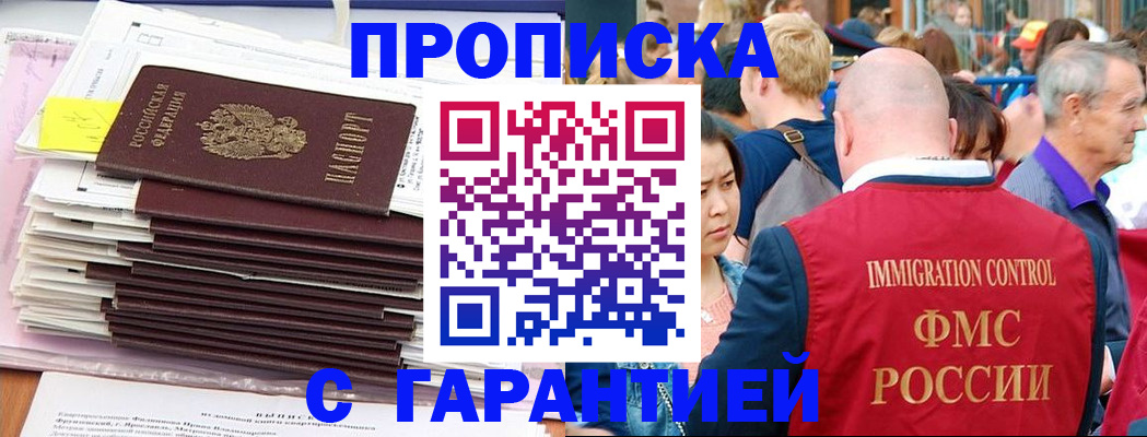 временная прописка в Коркино